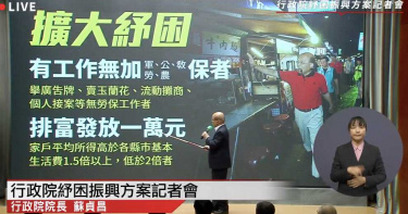 擴大現金補助 有工作無加保、農漁民每人發放一萬元