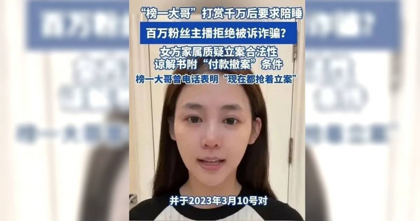 擁有近200萬粉絲的女直播主魏瑩，遭檢方指控以單身未婚形象誘使3名男粉絲高額打賞，案件已進入司法程序。（圖／翻攝自九派新聞）
