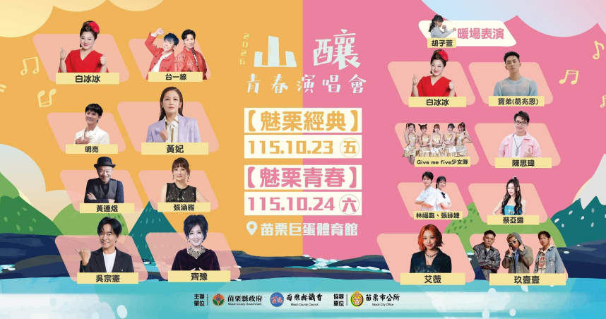 停班停課演唱會照開！苗栗主辦方稱「室內不受影響」　全網罵爆