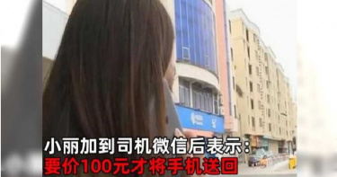 手機遺落計程車…女拒付運送費 駕駛手機放「75公里外警局」:你自己來拿吧