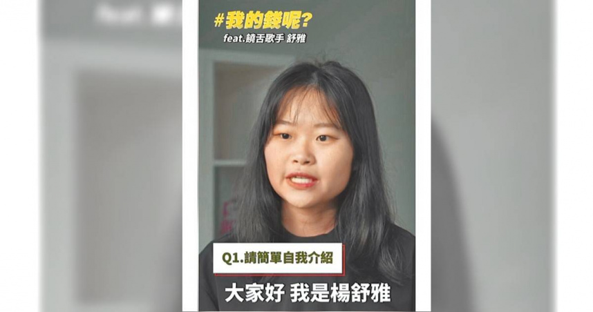 政治大學學生會邀請饒舌歌手楊舒雅5月1日舉行性別平權講唱會，不過，楊舒雅遭質疑創作內容全部是站在光譜極端的女性主義角度攻擊男性。（圖／摘自民進黨青年部臉書）