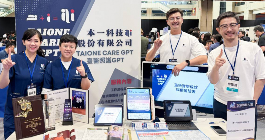 （左起）本一科技共同創辦人范硯平、邱瓊玉、唐源駿、廖家德，以「臺醫照護 TaiOne Care GPT」內的HIS Copilot AI系統與巡房整合系統（巡房大聯盟），榮獲AI應用類－新創及中小企業組佳作。（圖／本一科技提供）。