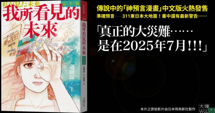 日本漫畫家竜樹諒的作品《我所看見的未來》,曾成功預言2011年東日本大震災。(圖/翻攝自YouTube/大塊文化出版)
