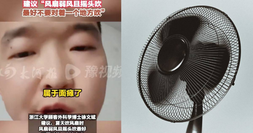陸男子睡覺時因直吹電風扇，起床臉部中風、面癱。（圖／翻攝自微博、pixabay）
