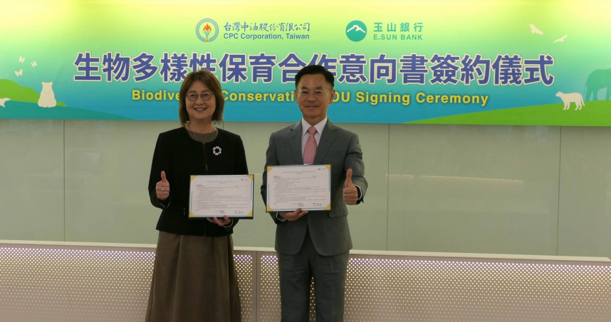台灣中油攜手玉山銀行簽署生物多樣性保育合作意向書 由台灣中油永續長廖惠貞副總經理(左)、玉山銀行永續長張綸宇資深副總經理(右)代表簽署。台灣中油攜手玉山銀行簽署生物多樣性保育合作意向書，宣示將攜手推動環境永續工作。（圖片提供／台灣中油）