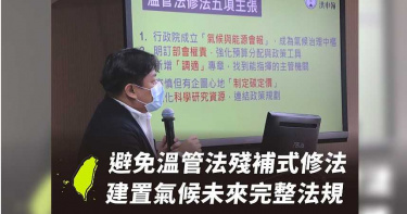 推修法因應氣候變遷 洪申翰籲制訂碳定價