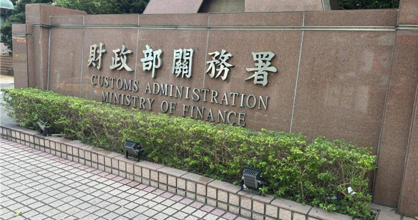 財政部關務署。(圖／中國時報吳靜君攝)