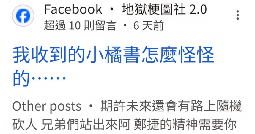 新北市一名郭姓男子於網路上張貼貼文「期許未來還有隨即砍人」，遭警方拘提，訊後3萬元交保。（圖／翻攝畫面）