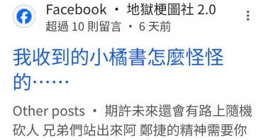 新北市一名郭姓男子於網路上張貼貼文「期許未來還有隨即砍人」，遭警方拘提，訊後3萬元交保。（圖／翻攝畫面）
