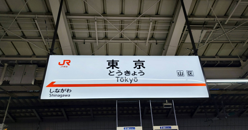 JR東日本宣布14日起全面調漲票價，平均漲幅7.1％。（示意圖／翻攝自unsplash）