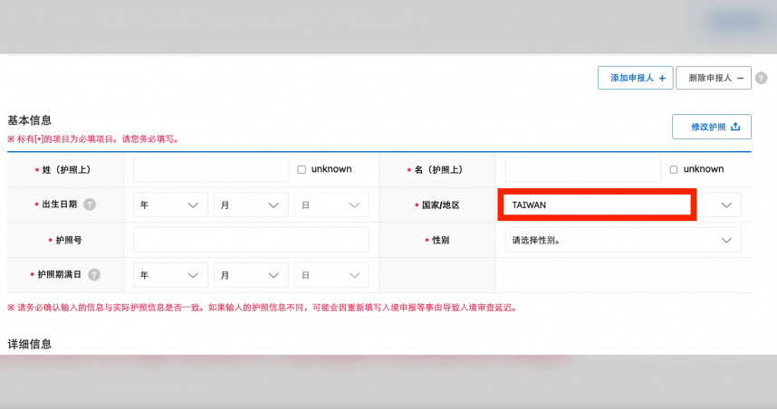 南韓電子入境卡已正名為「TAIWAN」。（圖／翻攝e-arrivalcard）