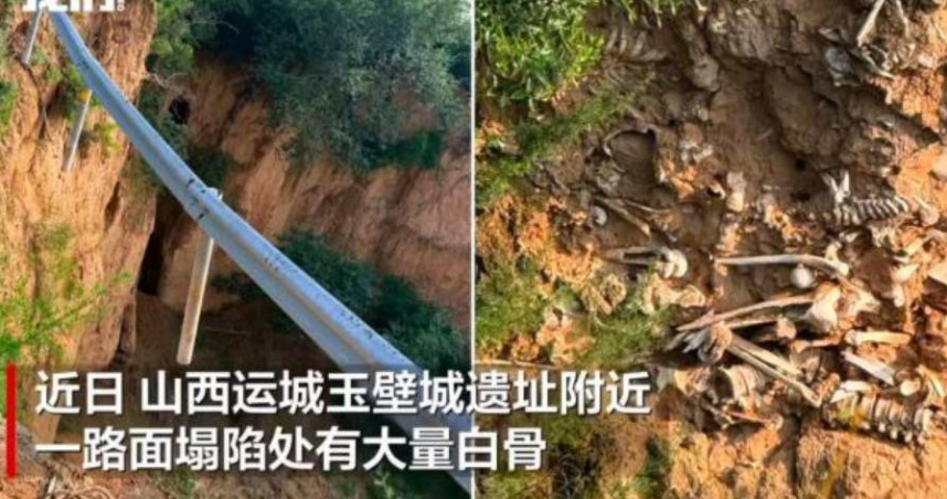 中國大陸山西省運城市稷山縣玉壁城遺址附近近日因路面坍塌，大片古代人骨意外裸露，引發外界關注。（圖／翻攝自新京報）