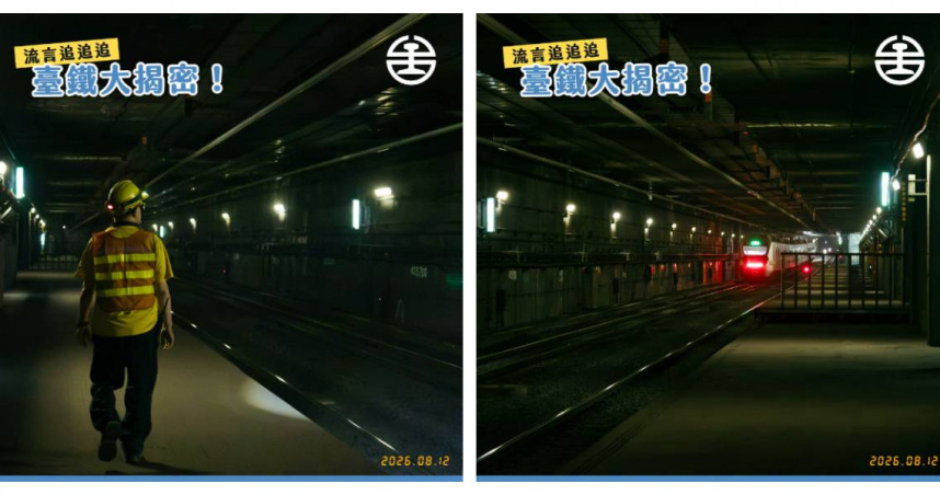 台北地下隧道藏有西門、復興及光復3座緊急停靠站，平時空無一人，只有緊急事故時才會啟用。（圖／翻攝自臉書，國營臺灣鐵路股份有限公司）