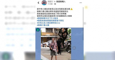 噁男脫褲曬鳥還「旋轉」耍雜技 新北海山分局火速逮人安婦幼心