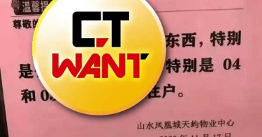 「嘉明味套套」別亂丟!大樓霸氣貼公告 兇手被直接點名