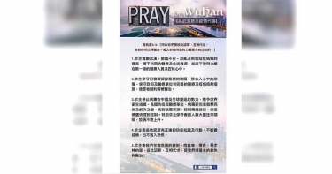 武漢肺炎/稱武漢肺炎要「彼此認罪」 北市教堂「靈糧堂」發文惹議