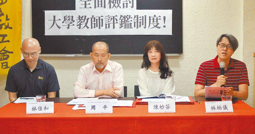高教工會昨呼籲盡速修改《大學法》，終結當前失控的教師評鑑制度。（圖／高教工會提供）