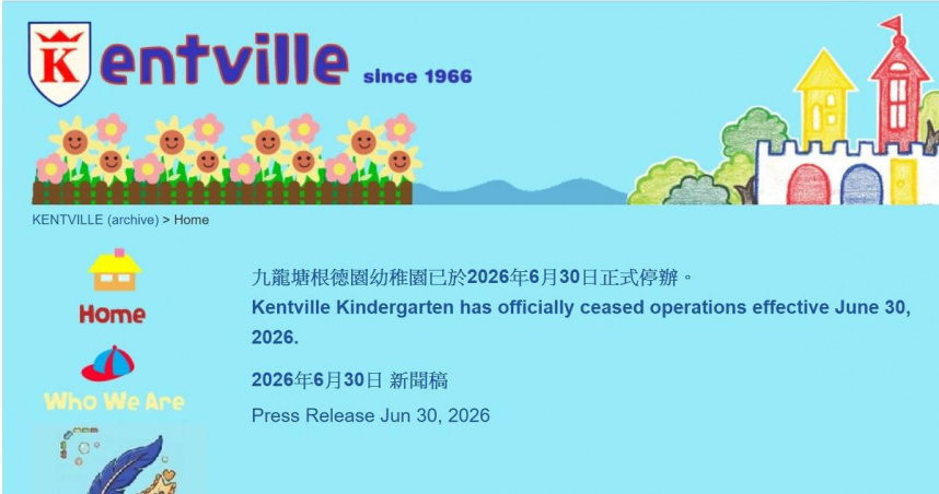 根德園幼稚園（Kentville Kindergarten）也是近期停辦的學校之一。（圖／翻攝自根德園幼稚園官網）