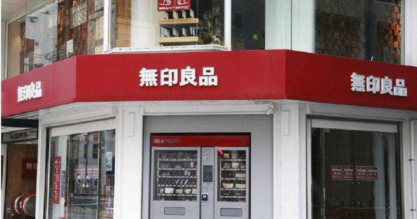 無印良品個資外洩。（示意圖／達志／美聯社）