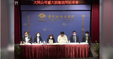大同重訊記者會:大同提「企業併購法」依法打趴市場派