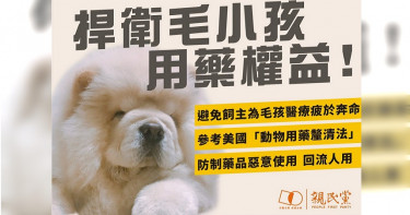 勞資爭議處理與寵物用藥 親民黨列優先法案