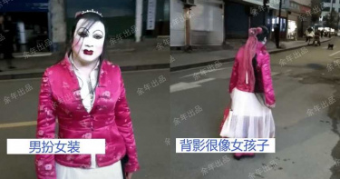 男子數十年濃妝豔抹似「紙紮人」嚇壞民眾 知情人士曝背後「癡情故事」