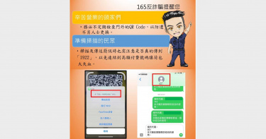 小心!簡訊實聯制傳詐騙 不肖人士調包QR Code連結高額付費號碼