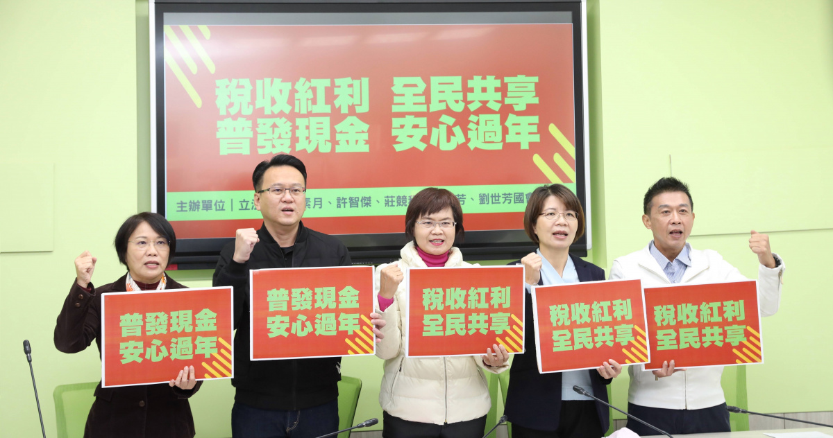 [舊聞] 要求經濟紅利全民共享　5綠委再喊普發1萬