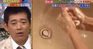 武漢肺炎/日綜急推節目防病毒!洗完手碰這物品前功盡棄