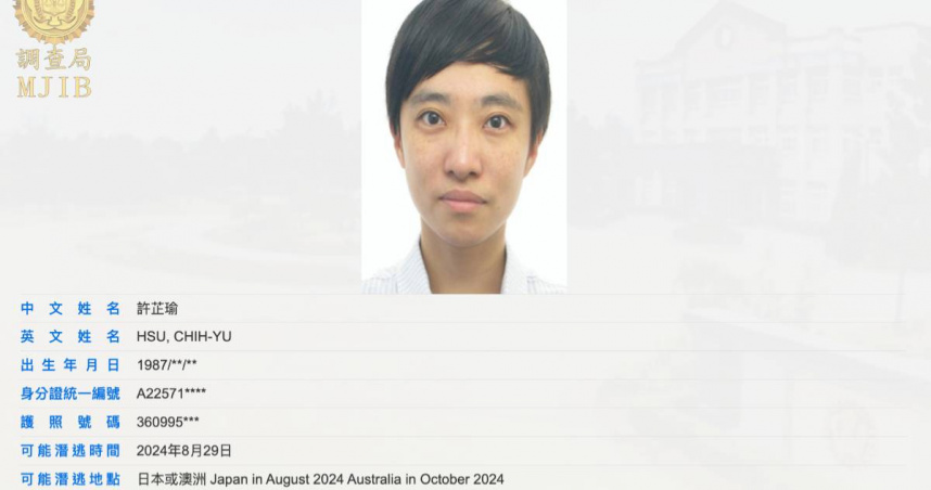 橘子許芷瑜已被列為外逃通緝犯。（圖／調查局網站）