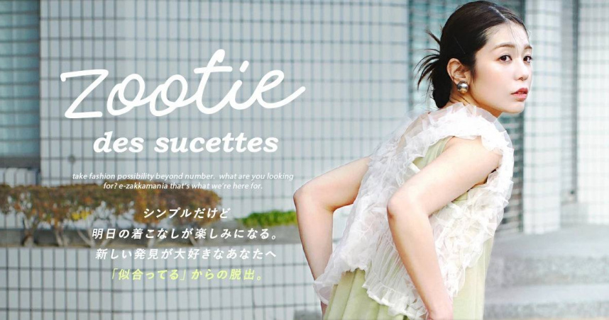 （圖／翻攝自Zootie官網）