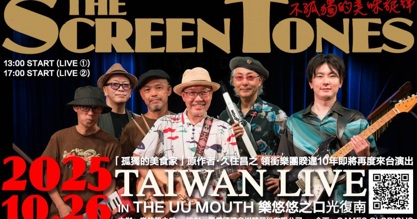 《孤獨的美食家》原作者久住昌之領銜樂團，睽違10年即將再次來台演出。（圖／霹靂國際多媒體提供）