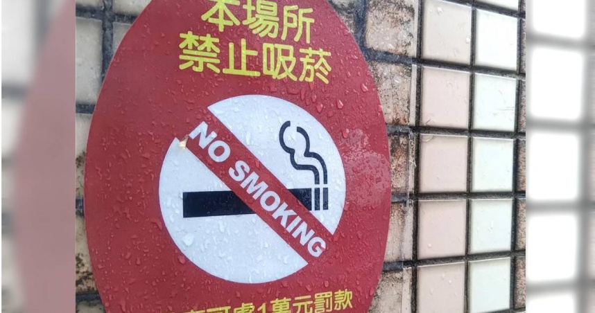 台灣拒菸聯盟批評，國健署藉由拖延公告菸品禁止使用之添加物列表，並於該列表公布前加速通過加味加熱菸，有行政怠惰、變相「維護」加味加熱菸菸草業者進入我國市場的疑慮，懇請監察院趕快介入、啟動調查。（圖／報系資料照）