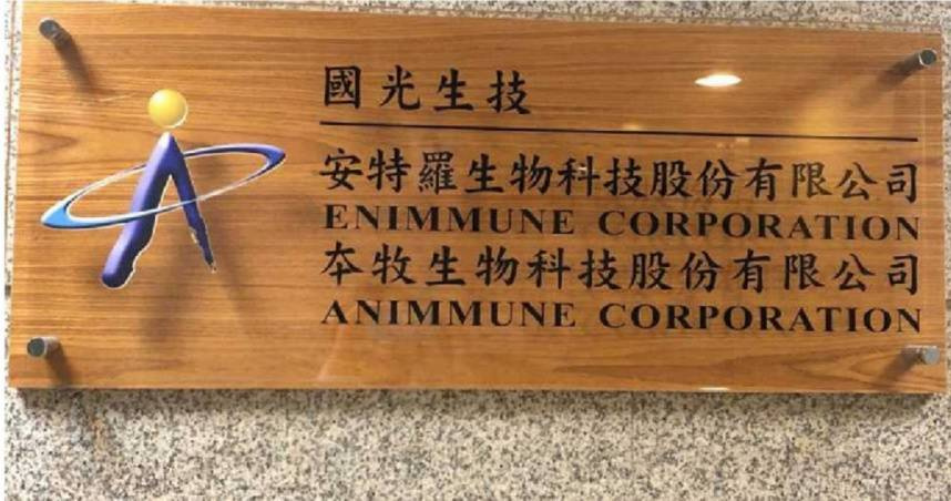 安特羅生技15日宣布，國光潭子細胞廠生產的安拓伏腸病毒71型疫苗（EnVAX-A71），取得泰國GMP。（圖／李蕙璇攝）