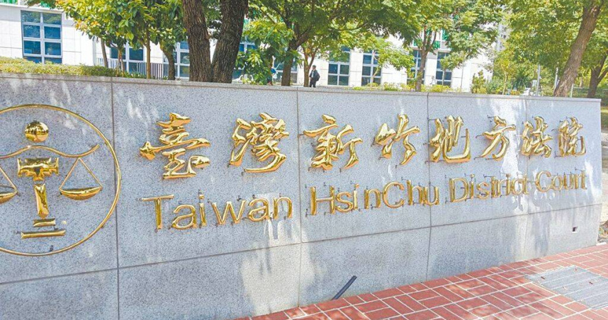 新竹地方法院。（圖／邱立雅攝）