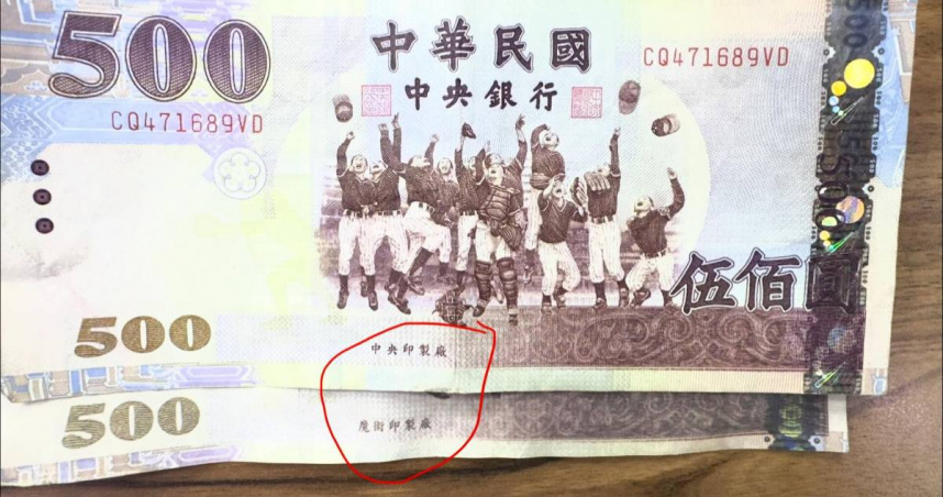 有超商店員收到假鈔，下面印著「魔術印刷廠」。（圖／翻攝Threads／＠sos_help9）