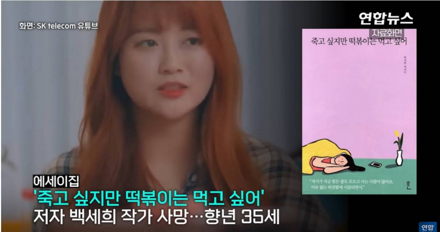 南韓知名作家白世熙。（圖／翻攝自YouTube／연합뉴스 Yonhapnews）