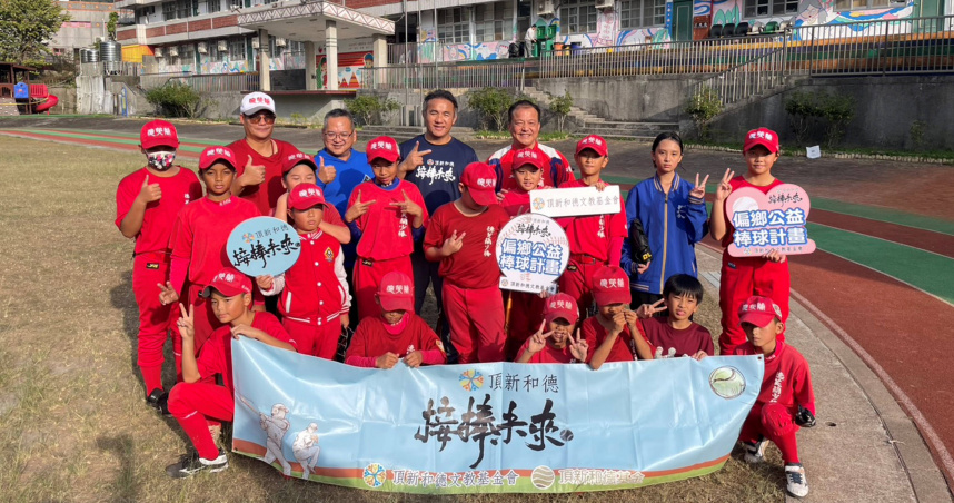 台中和平山區的德芙蘭國小少棒隊在頂新和德文教基金會支持下，透過「接棒未來」棒球公益計畫提供棒球隊交通、餐食與球具經費！（圖片提供／頂新和德文教基金會）
