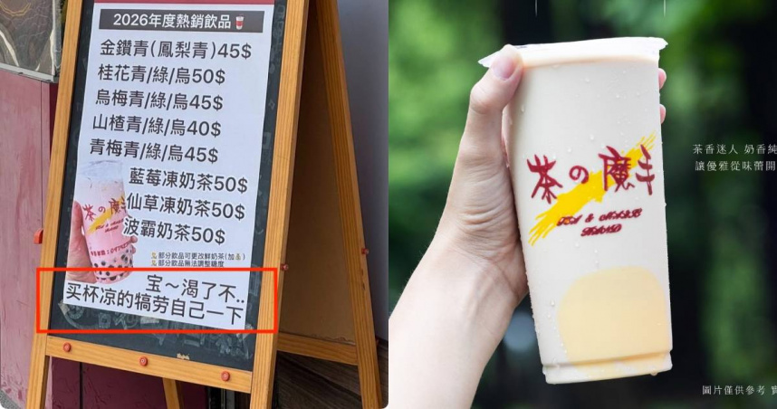 茶の魔手因看板用簡體字惹議。（圖／翻攝Google Maps、茶之魔手臉書）