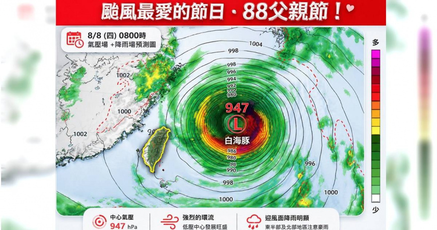 氣象專家林得恩指出，颱風最愛的節日就是父親節！（圖／翻攝自Facebook／林老師氣象站）