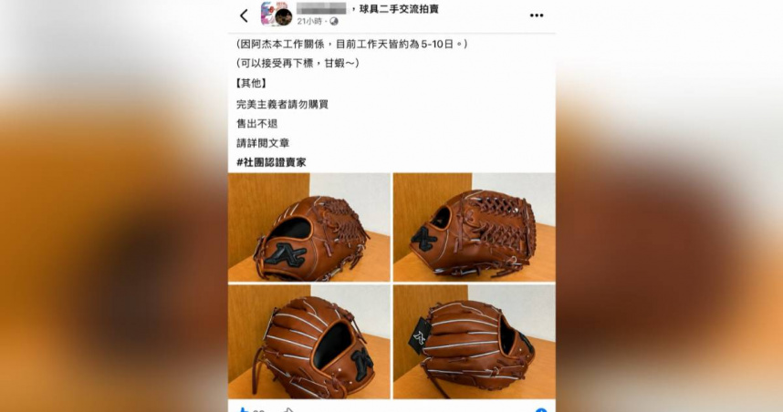 蹭亞運棒球熱削球迷　情侶檔網拍「假賣周邊」削10萬落網