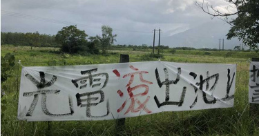 搶救台東美景5/保證不會破壞得天獨厚風光 池上鄉長:取消種電計畫
