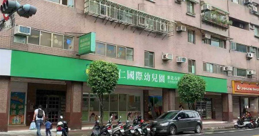 新北何嘉仁幼兒園被告老師對童施暴 園方否認