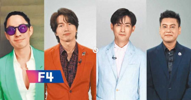 F4相隔7年明晚再合體 節目內容保密到家