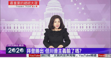 美選臨時改LIVE播出! 《文茜的世界周報》連2天奪收視冠軍