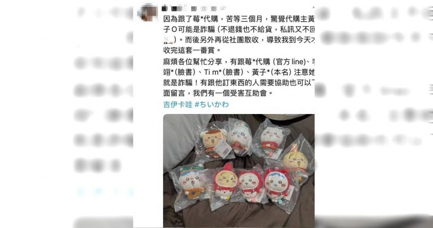 警方查緝假代購吉伊卡哇商品詐騙案，共有74人受害、損失逾40萬元。（圖／翻攝畫面）