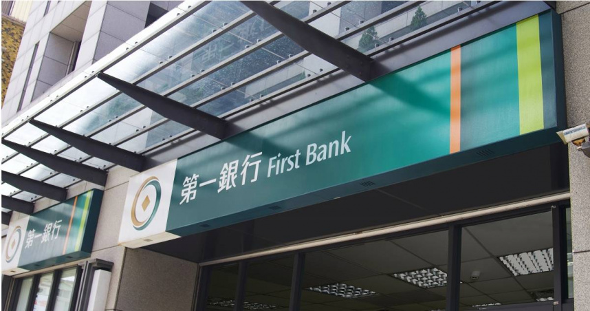 第一銀行。（示意圖／本報系資料照）