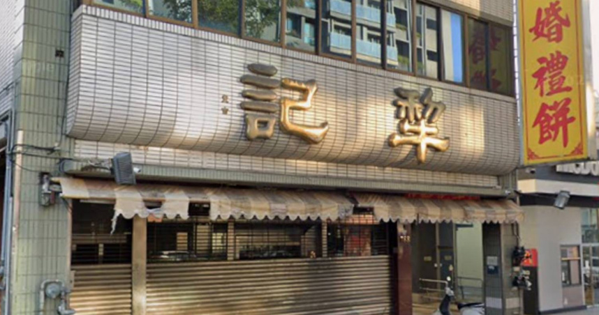 台中百年老店「犁記餅店」一名女員工左手遭攪拌機捲入，導致3指重創。（圖／翻攝自Google Map）