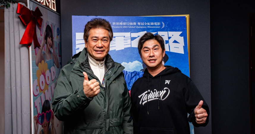 台北市中正萬華市議員參選人康家瑋（右）攜手傳奇投手陳義信，邀請民眾觀賞《冠軍之路》。（圖/康家瑋提供）