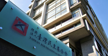 民主基金會表示，全案尚未進入核銷階段。將根據國民黨後續提出的單據憑證以及成果報告，依章程和相關法規辦理。（圖／取自臺灣民主基金會臉書）